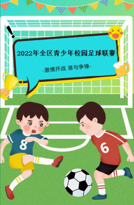 2024石嘴山青少年校园足球联赛,石嘴山青少年足球联赛