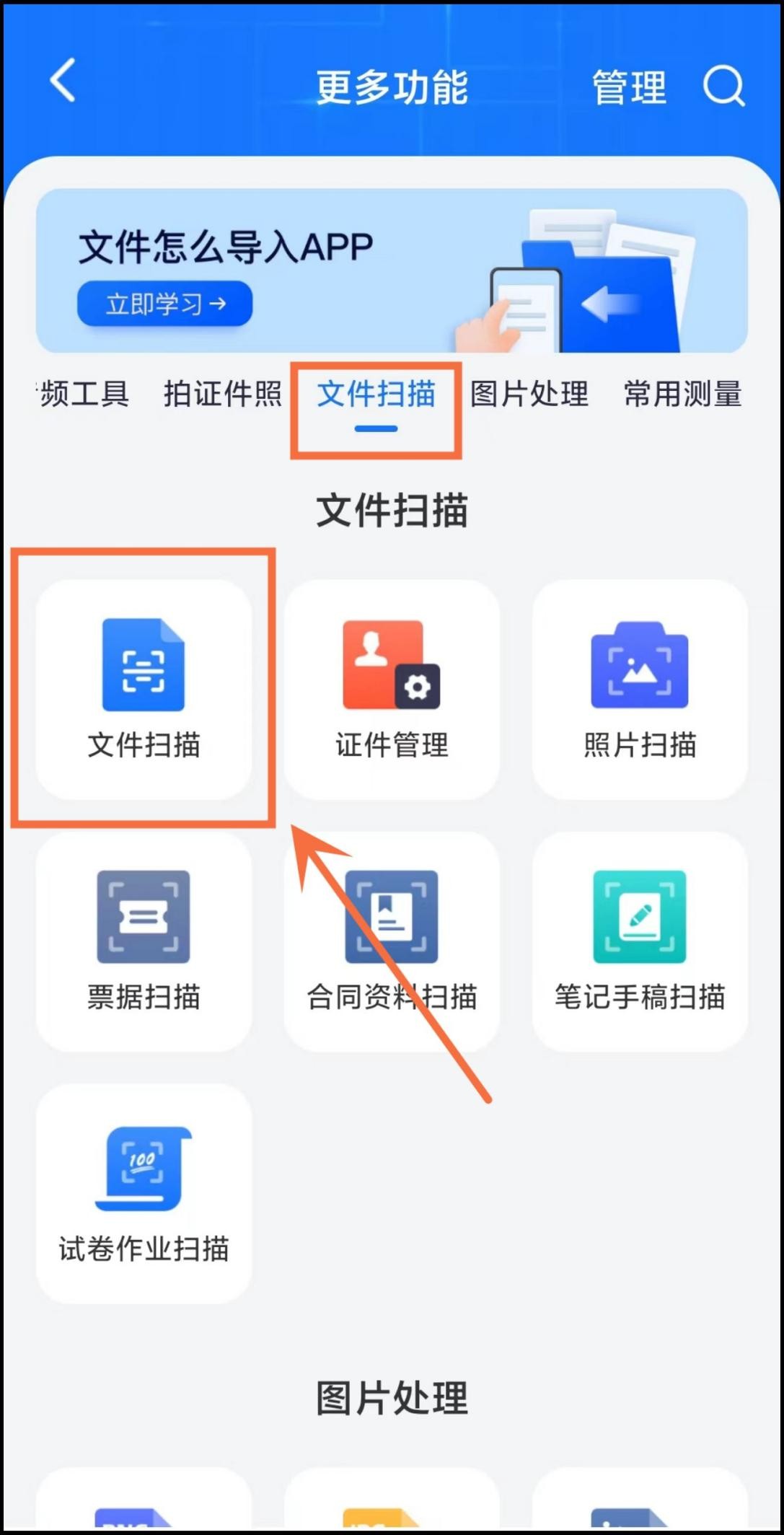 文档扫描怎么操作,如何把扫描件放在一个文档里面