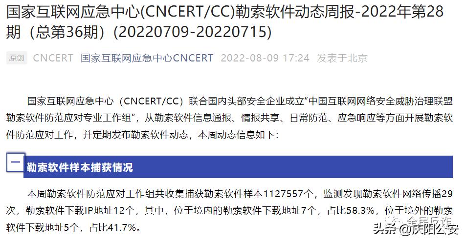 *载下**抢红包神器，手机被锁，发来一张图片，点开什么也没有，电脑却中了毒，小心勒索病毒！