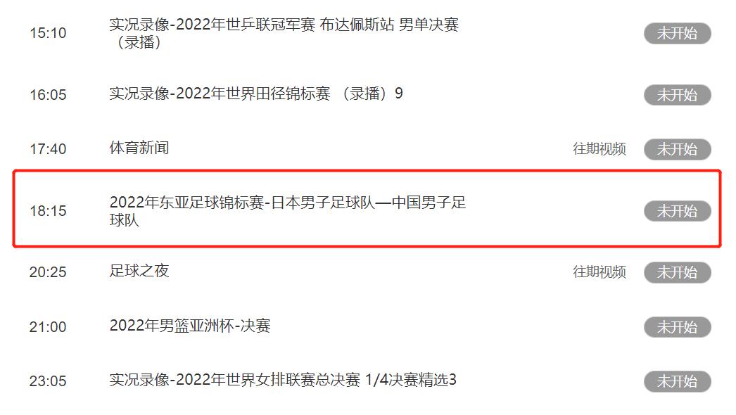 cctv5直播中国男足对泰国男足比赛,亚洲杯中国男足cctv-5直播