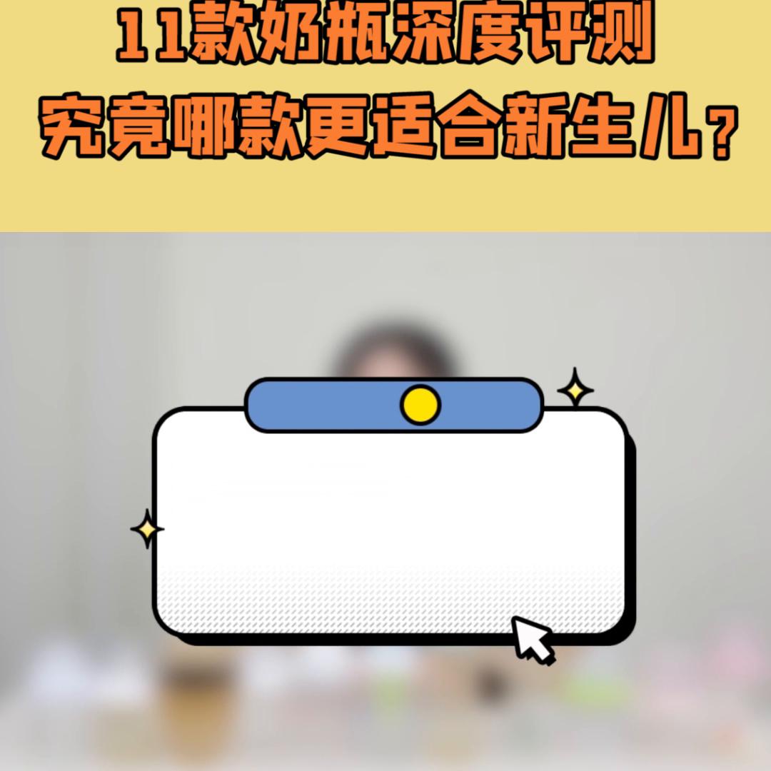 防胀气奶瓶什么样的好用,10款儿童奶瓶测评