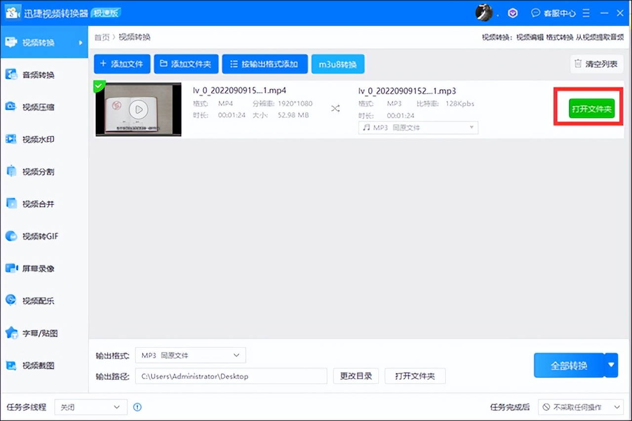 视频怎么转换成mp3格式？两个方法帮你搞定