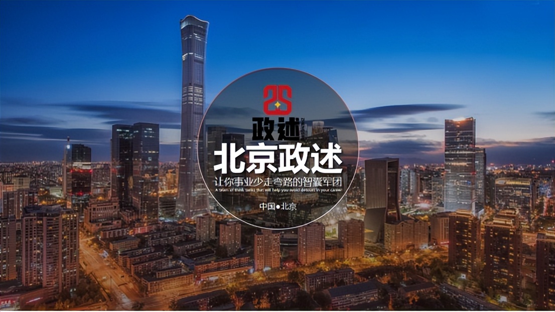 北京政述企业管理咨询有限公司