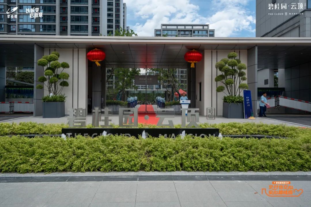 丽水碧桂园交房实景,丽水碧桂园云顶交付