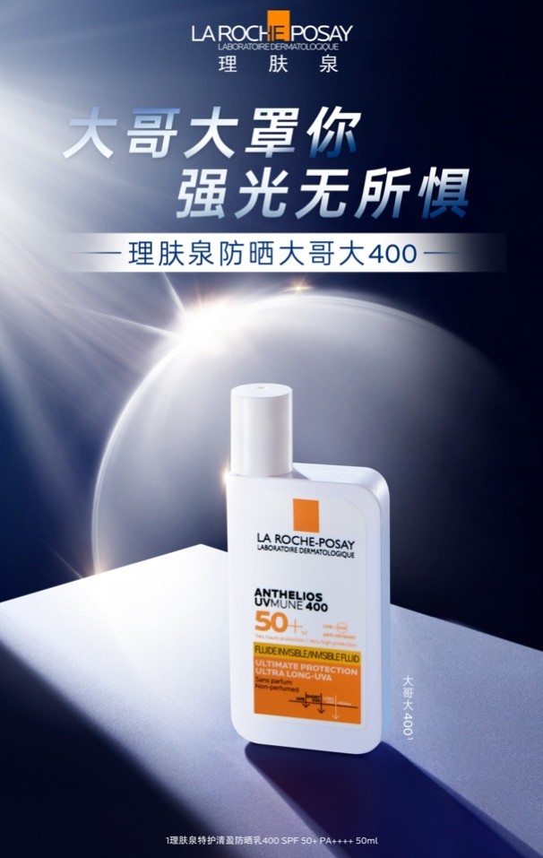 理肤泉大哥大400优缺点,理肤泉新版大哥大400多少钱