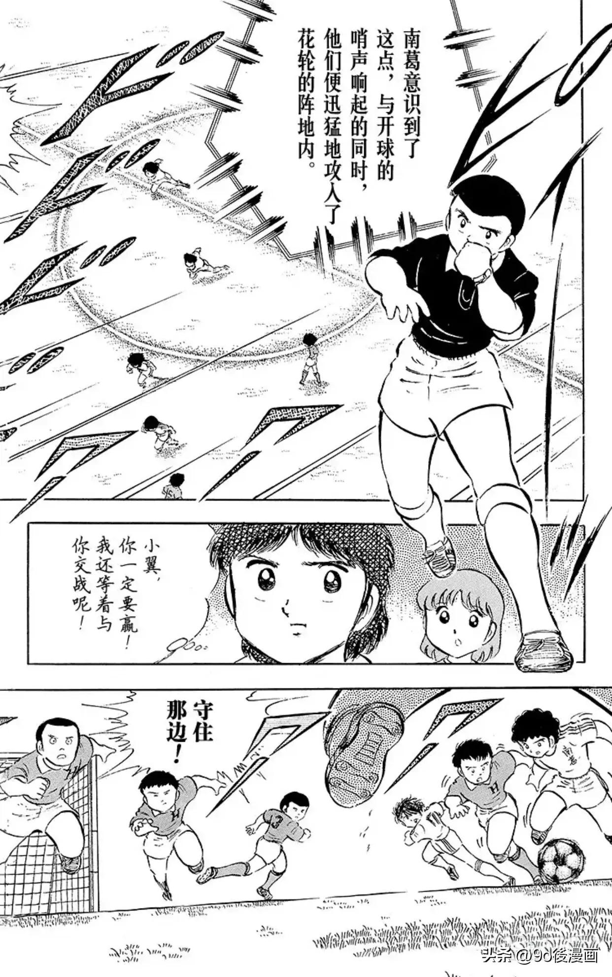 足球小将石崎高光时刻,足球小将石崎的大失误