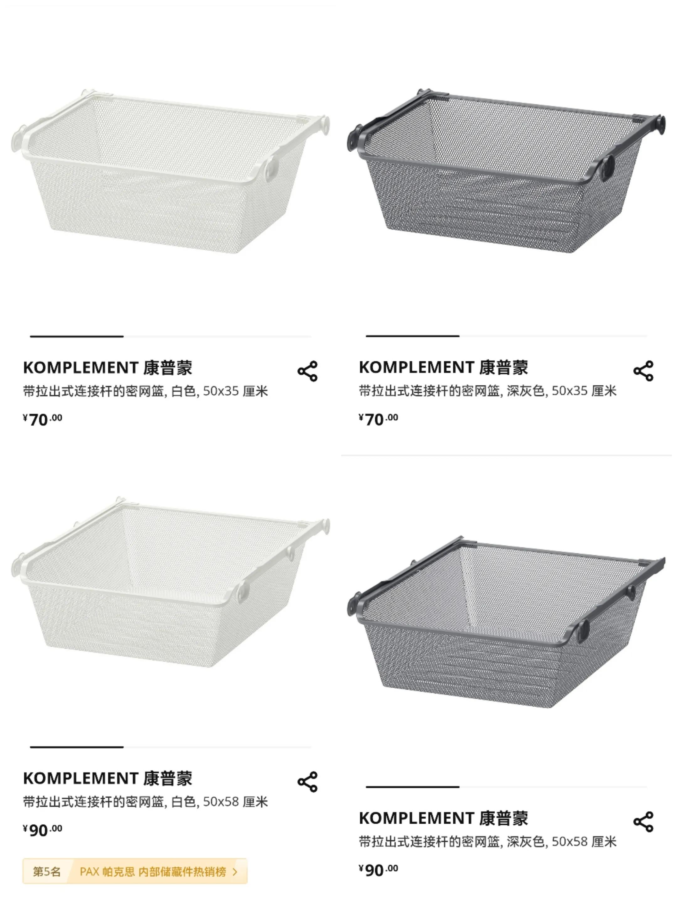 宜家康普蒙网篮预留多少尺寸,宜家网篮