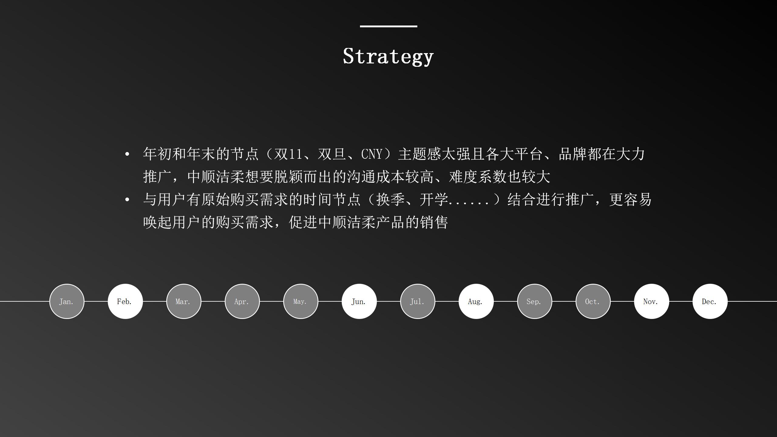 洁柔的营销技巧,洁柔产品策略