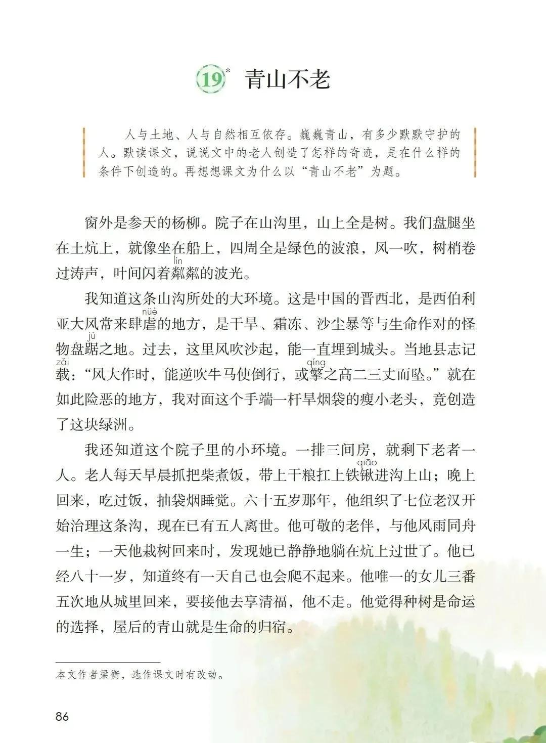 人教版小学语文（六年级上册）课本电子版暑假预习快收藏