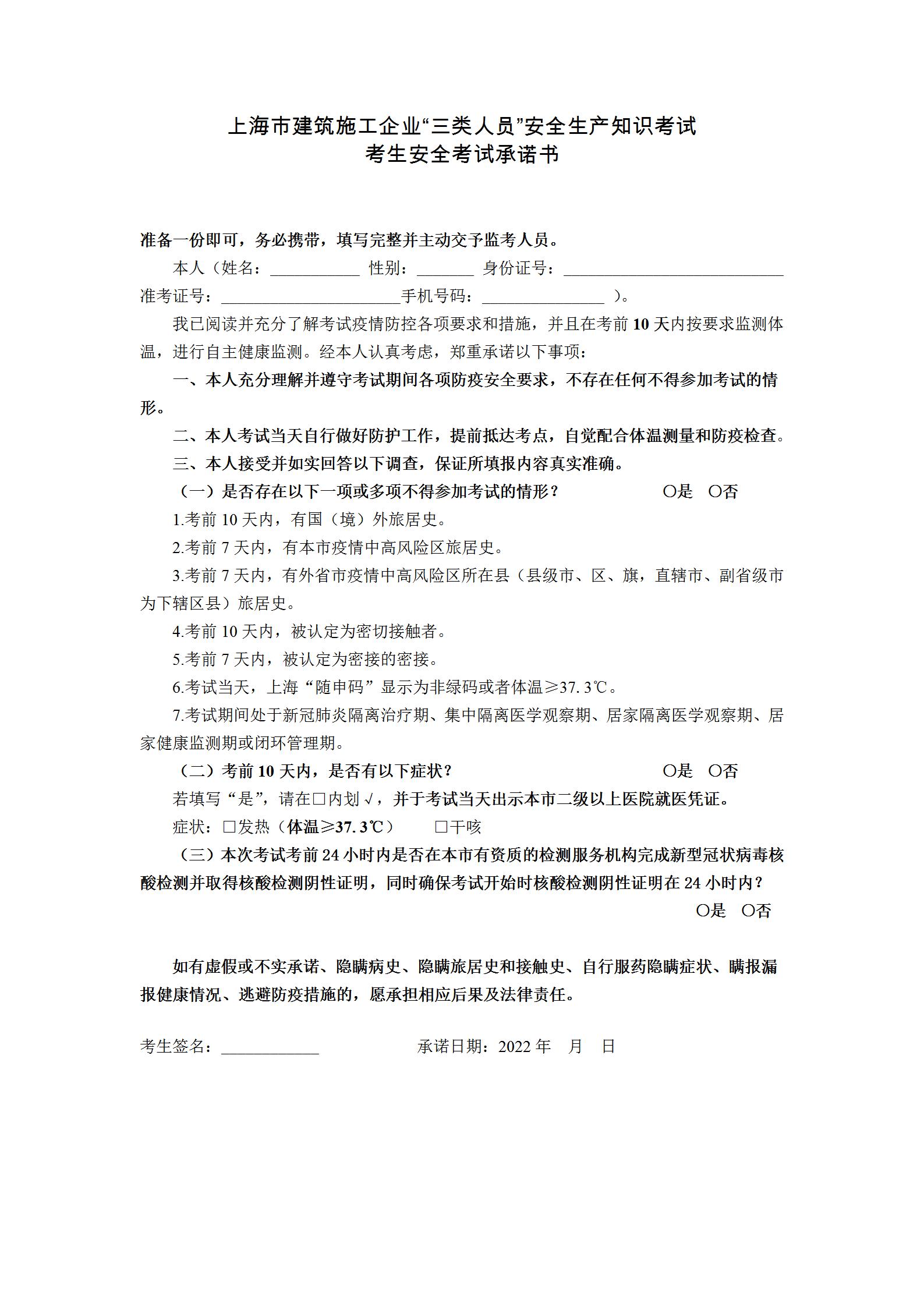 11月份招聘考试,济南安全三类人员考试时间