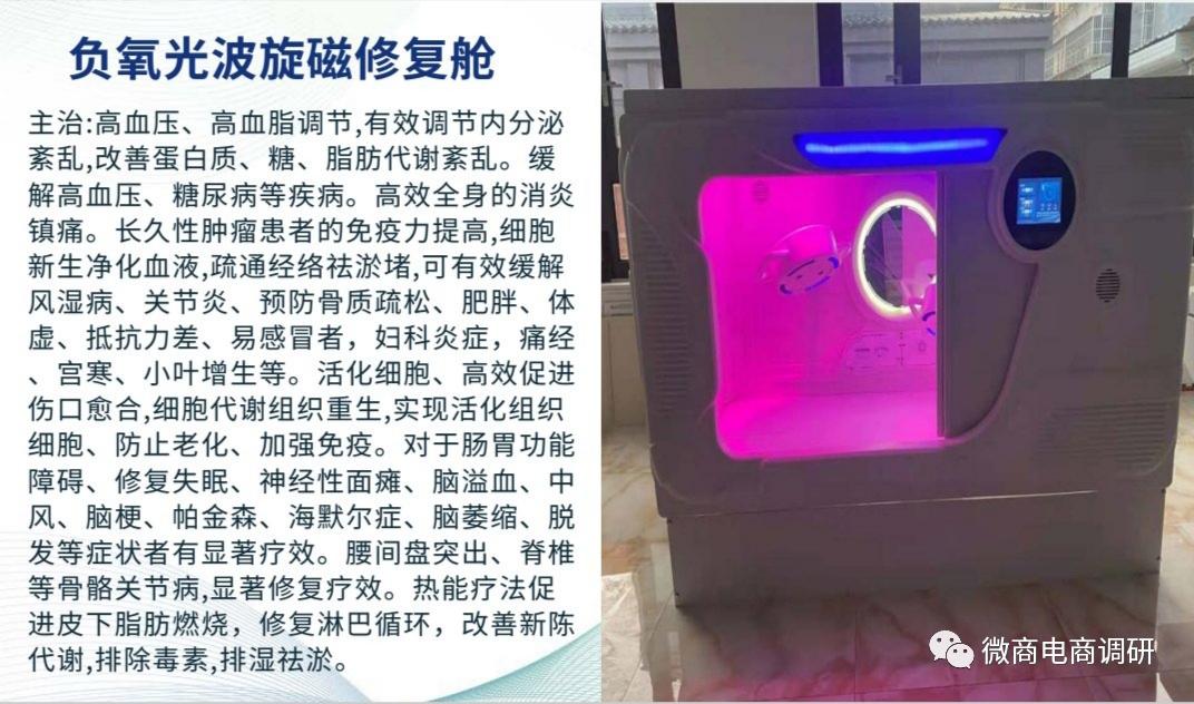 躺能量舱真的可以调理身体,躺能量舱有什么功效