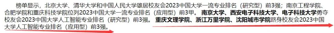 重庆理工大学人工智能专业,重庆文理学院人工智能