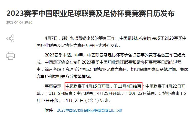 中超新赛季赛程安排时间,中超新赛季2020赛程表