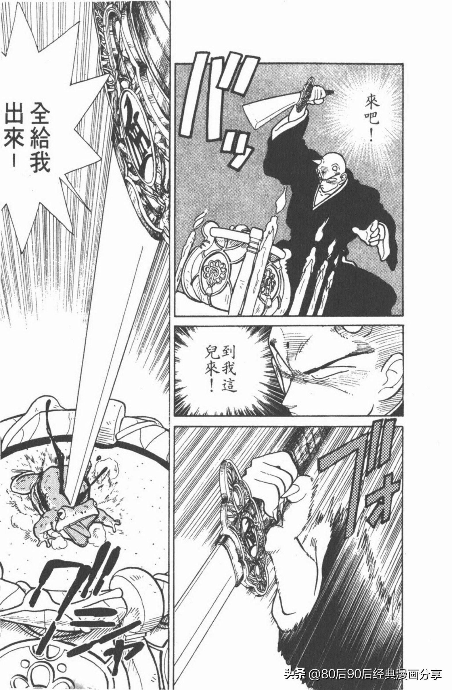 九龙珠台版卷002中