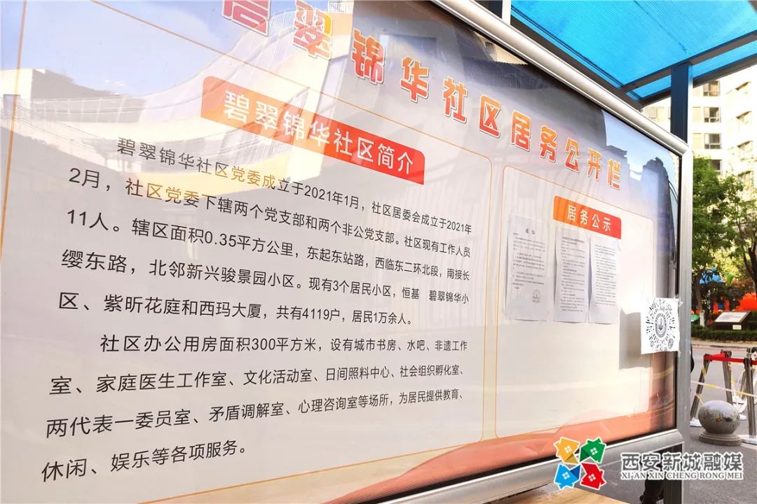 新城区碧翠锦华社区依托“物业联盟”走出社区治理新路子