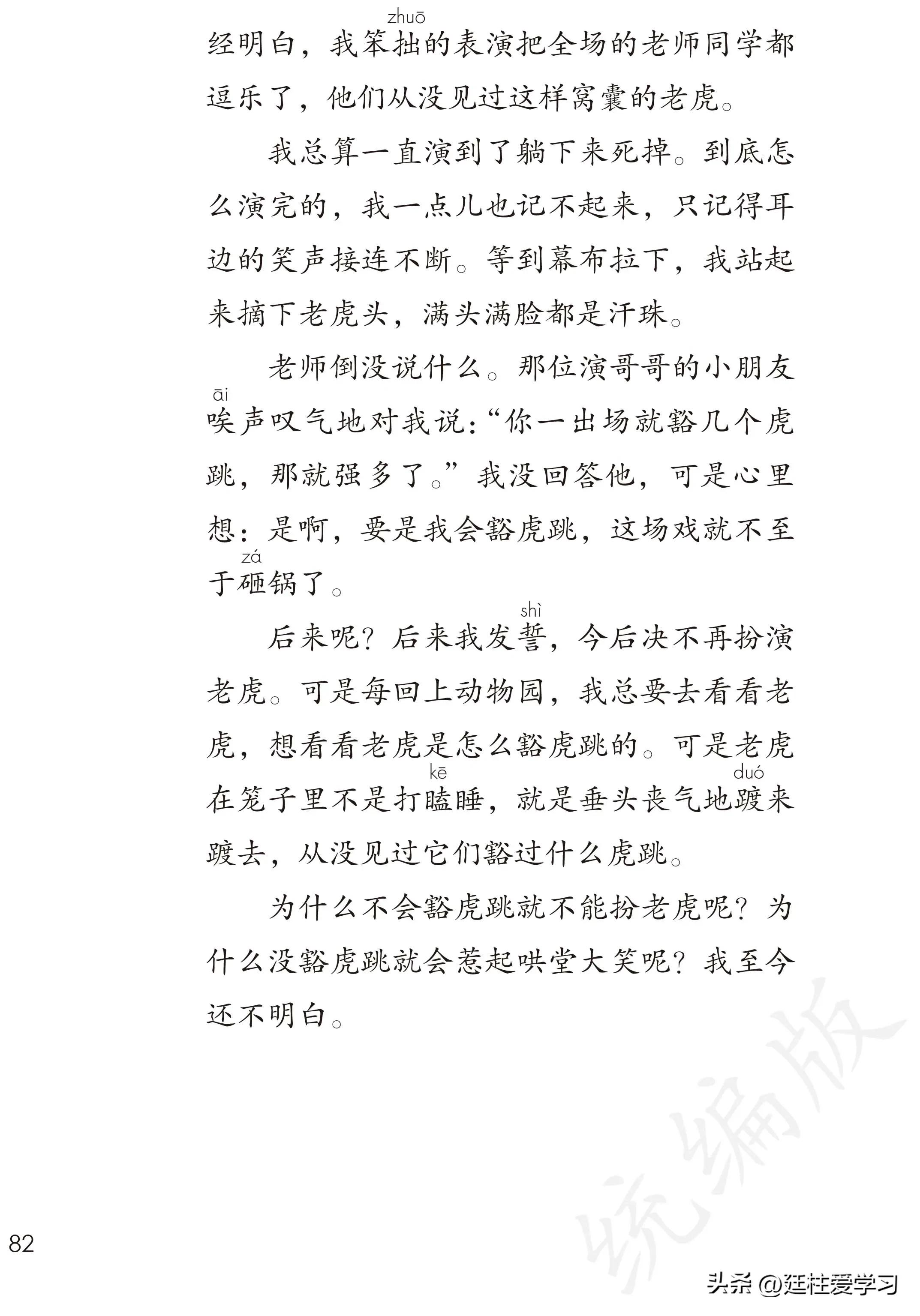 小学语文四年级上册27课,部编版小学语文四年级下册电子版