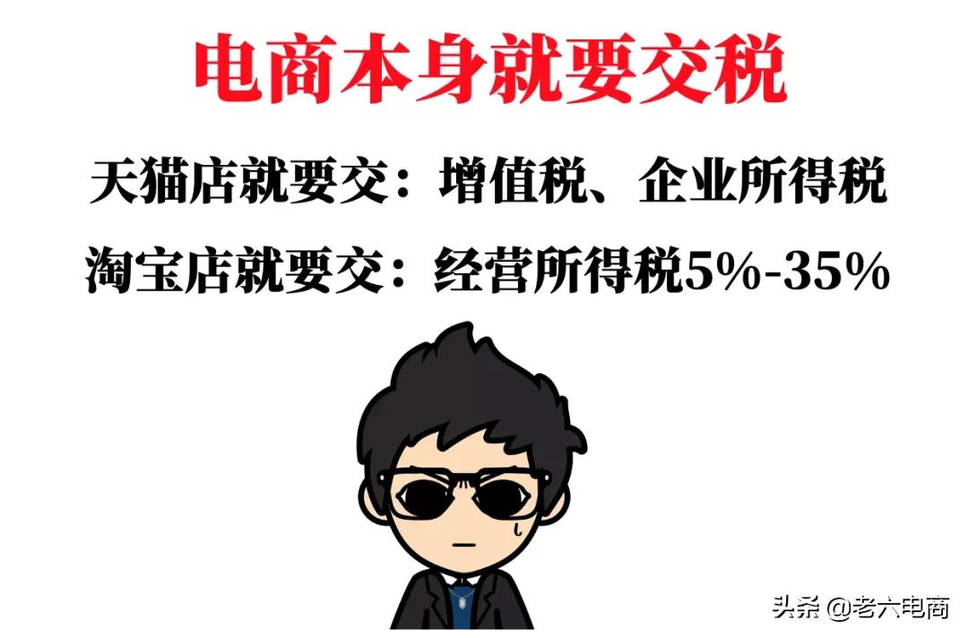 干货收藏:5分钟带你搞懂“电商税”怎么交