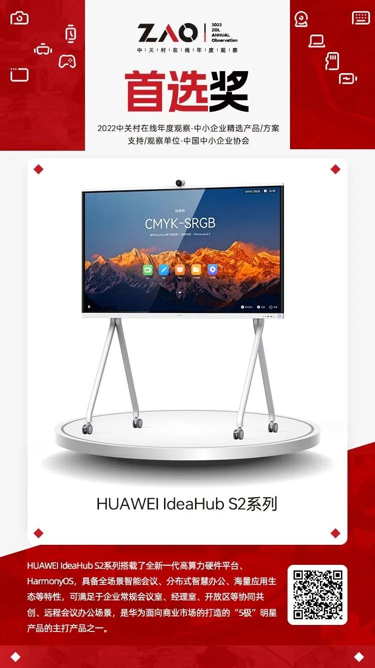 2022年中小企业精选产品/方案今日颁奖华为荣获11项大奖