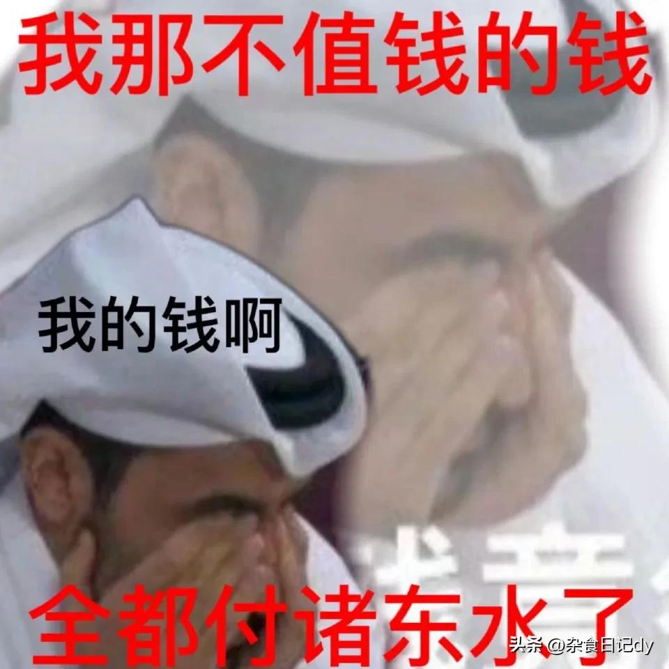 感谢王子的表情包,卡塔尔伤心王子表情包