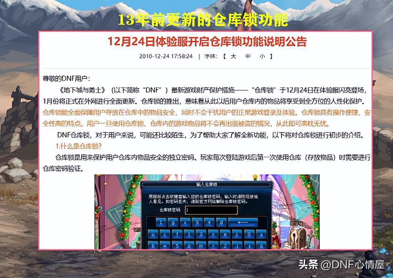 dnf关于安全模式升级的说明,dnf2020年8月更新仓库锁没有数字
