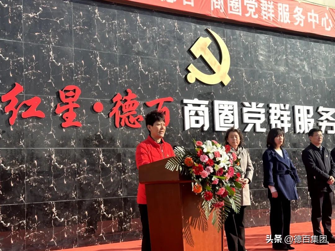 红星德百商圈党群服务中心,红星美凯龙商圈党群服务中心