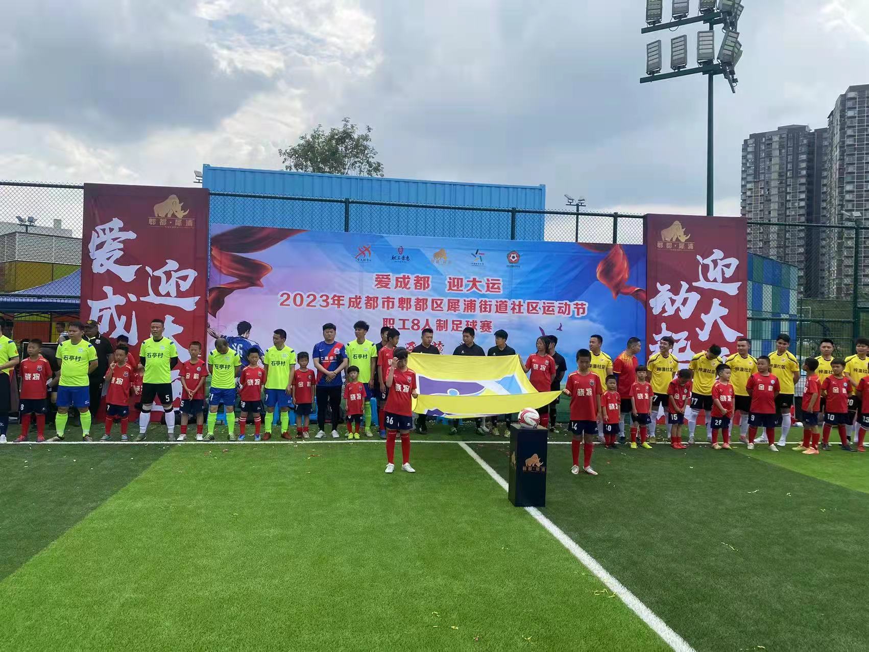 爱成都迎大运运动会活动方案,爱成都迎大运社区运动会