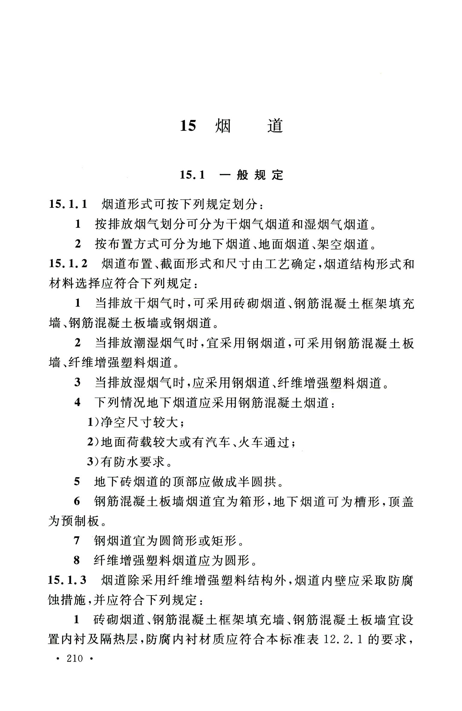 钢烟囱标准规程最新版,钢烟囱设计规范2013