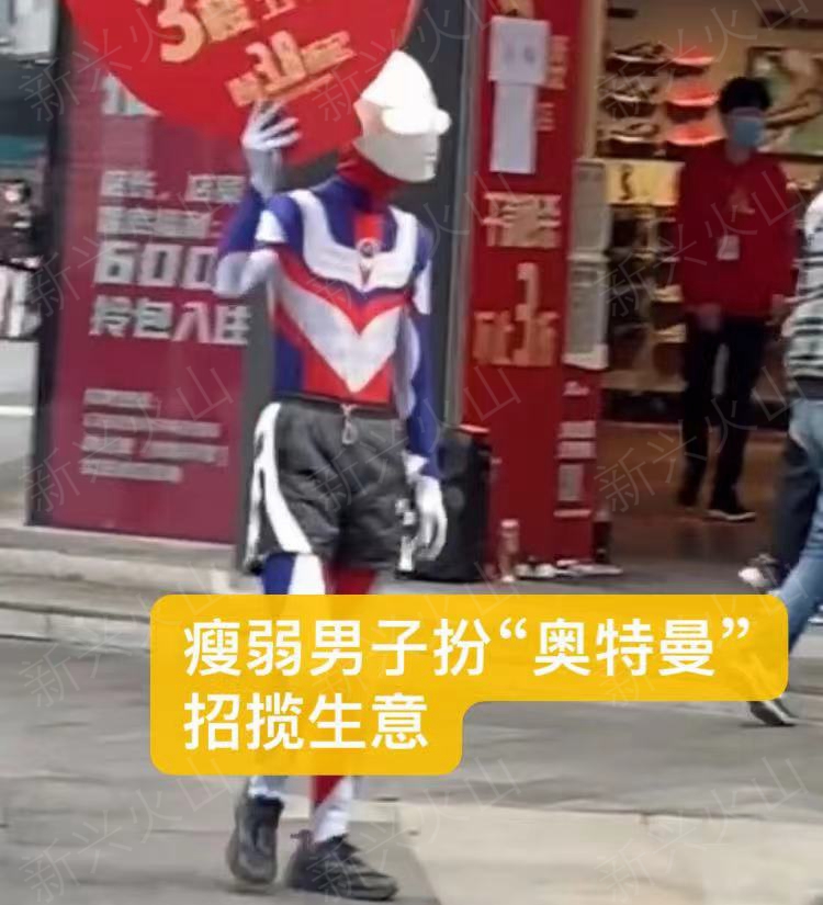 男子扮奥特曼卖货被劝离,一位男子扮奥特曼