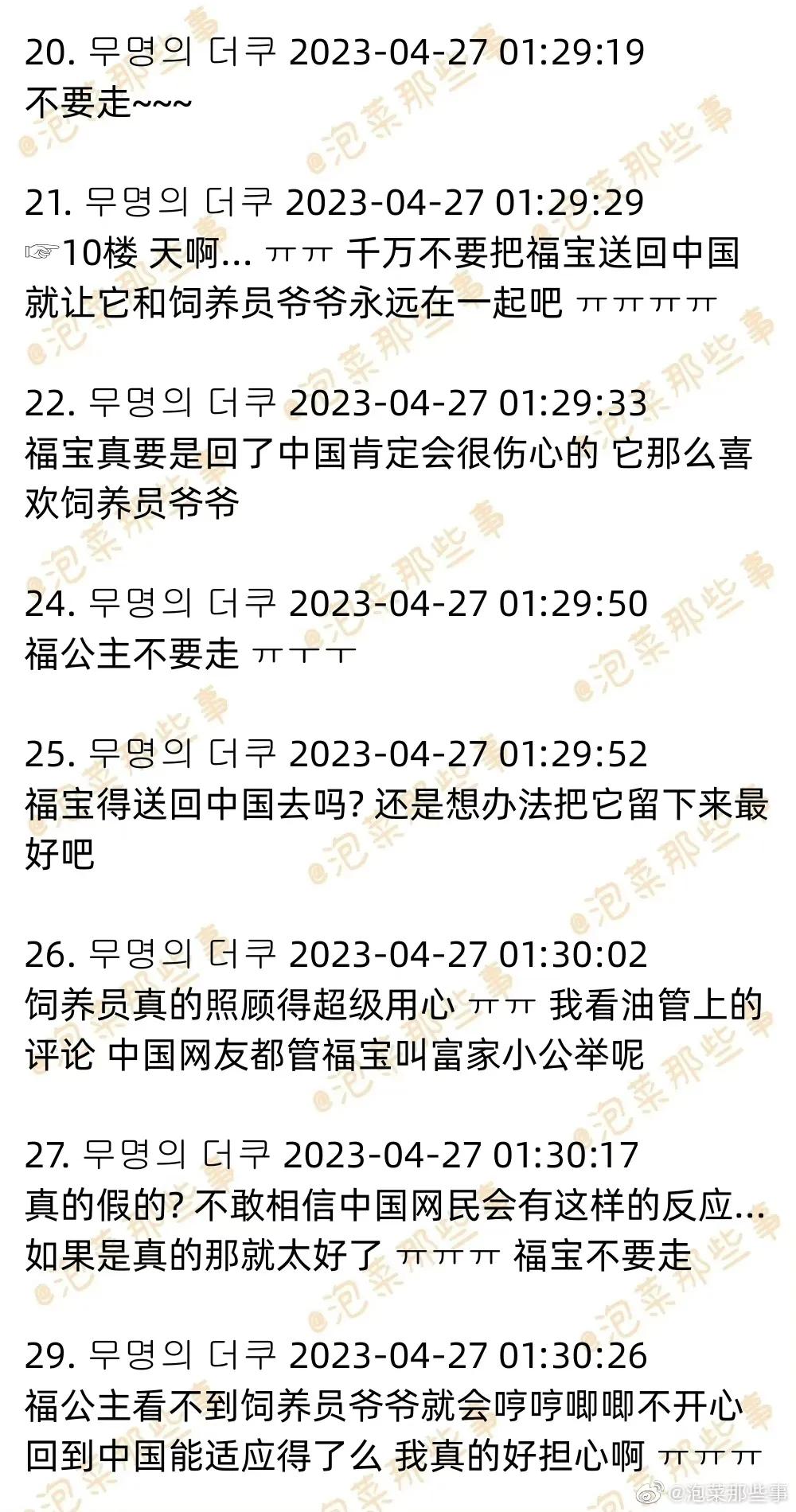 大熊猫福宝即将回国，网友提议：就养在韩国，别回来了！