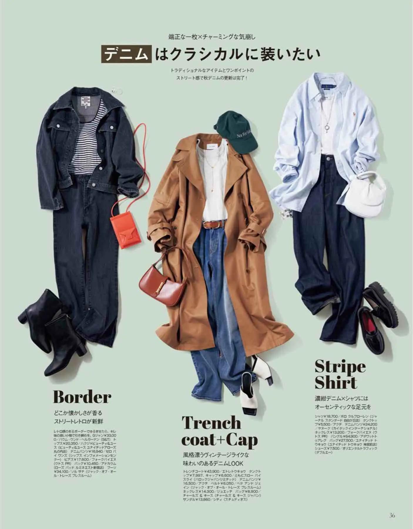 日本时尚杂志《Gina》2022秋