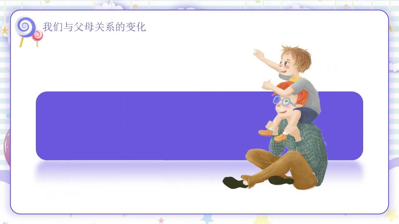 中小学生学会与父母有效沟通主题班会PPT课件