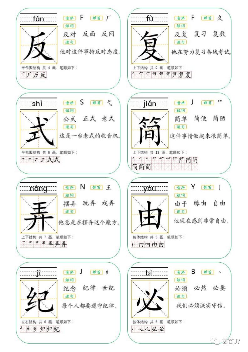 二年级上册生字卡片人教版可打印,二年级下册生字卡片生字表