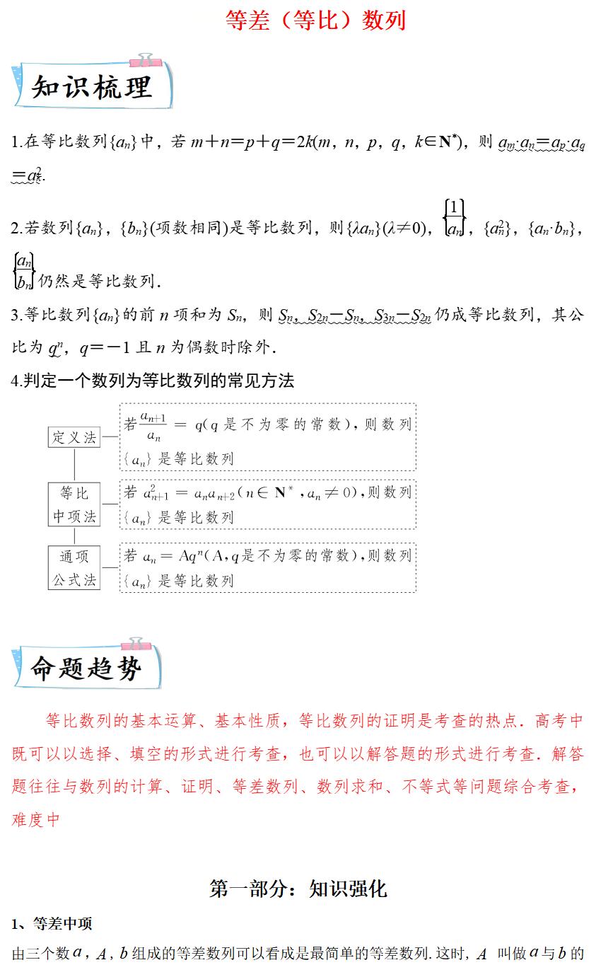 高考题等比等差数列公式大全,推荐等差数列及等比数列经典题型