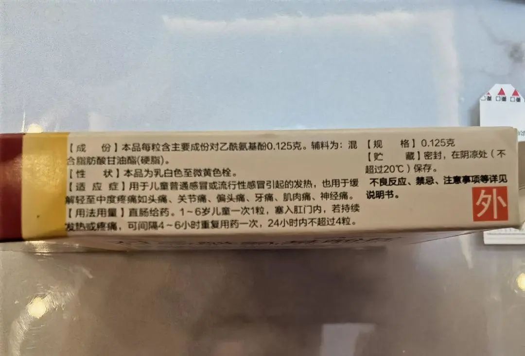 女子发烧误服肛栓剂,长春女子误服对乙酰氨基酚栓