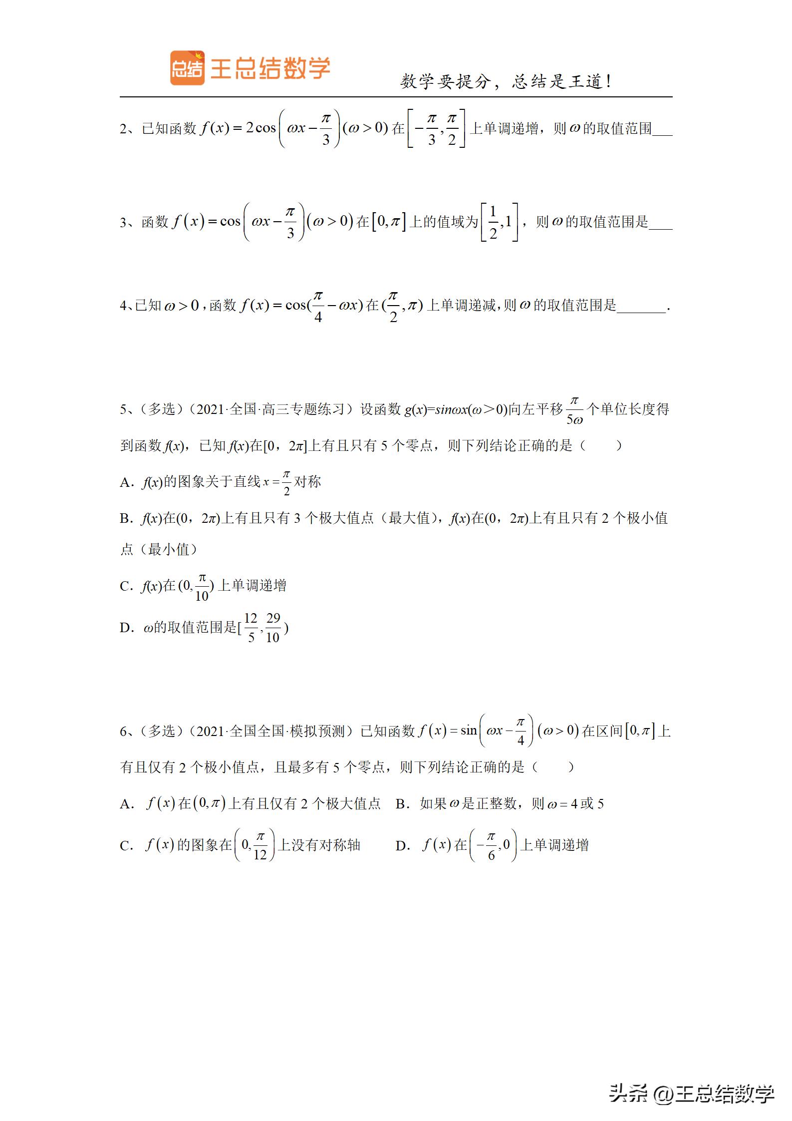 高中数学三角函数方法总结专题,三角函数知识储备