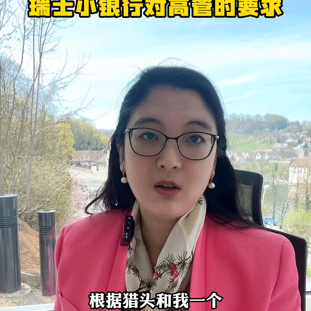 分享瑞士小银行挖角我的经验，谈谈职场初中期到底选择大企...