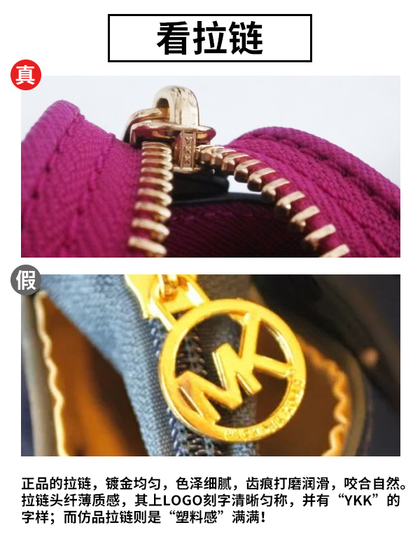 mk小羊皮真假鉴别,mk鉴定教你五步从细节处辨别真假