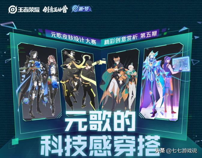 王者荣耀策划元歌新皮肤,王者荣耀3d视角元歌全皮肤