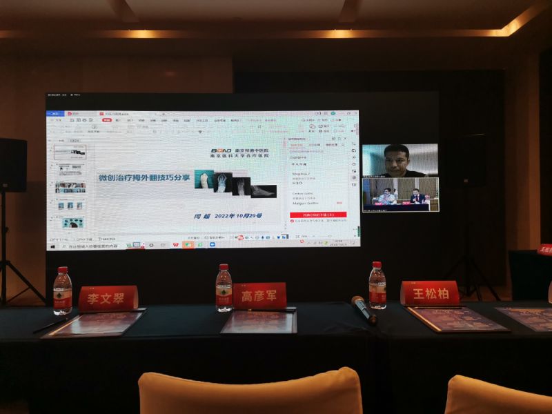 深圳梧桐骨科论坛暨中西医结合微创治疗踇外翻成功举办