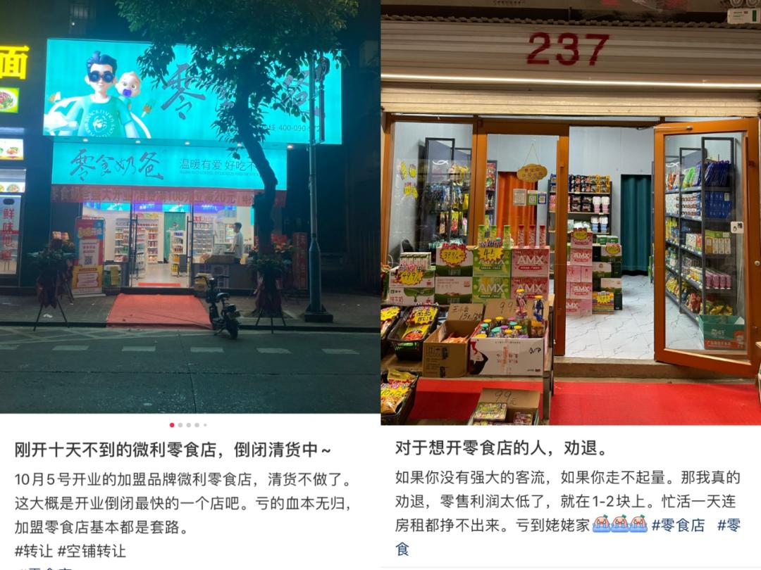 超好吃的零食店铺创业项目,疯狂开店的零食