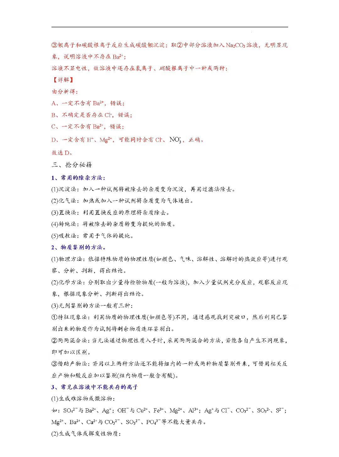 初中化学物质的鉴别与除杂练习题,化学中考物质的检验与鉴别除杂