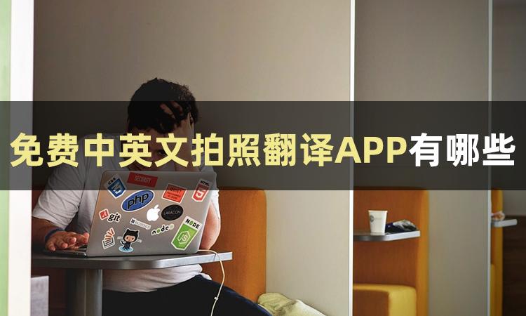 这篇文章用英语怎么说,拍照文章如何翻译成文字