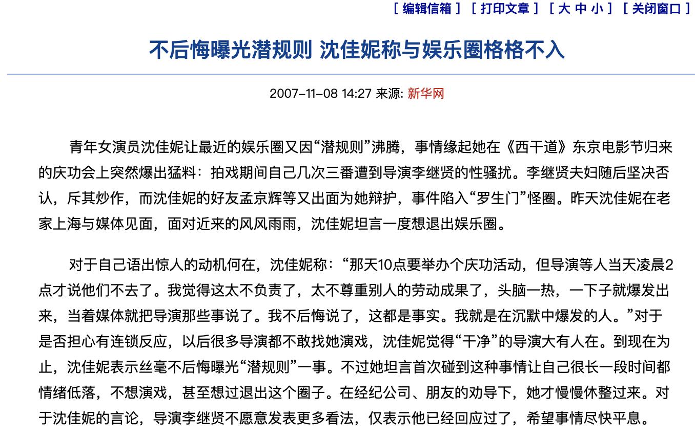 *规则潜**、咸猪手、硬上弓，娱乐圈的“男权阴谋”，是女明星的悲哀