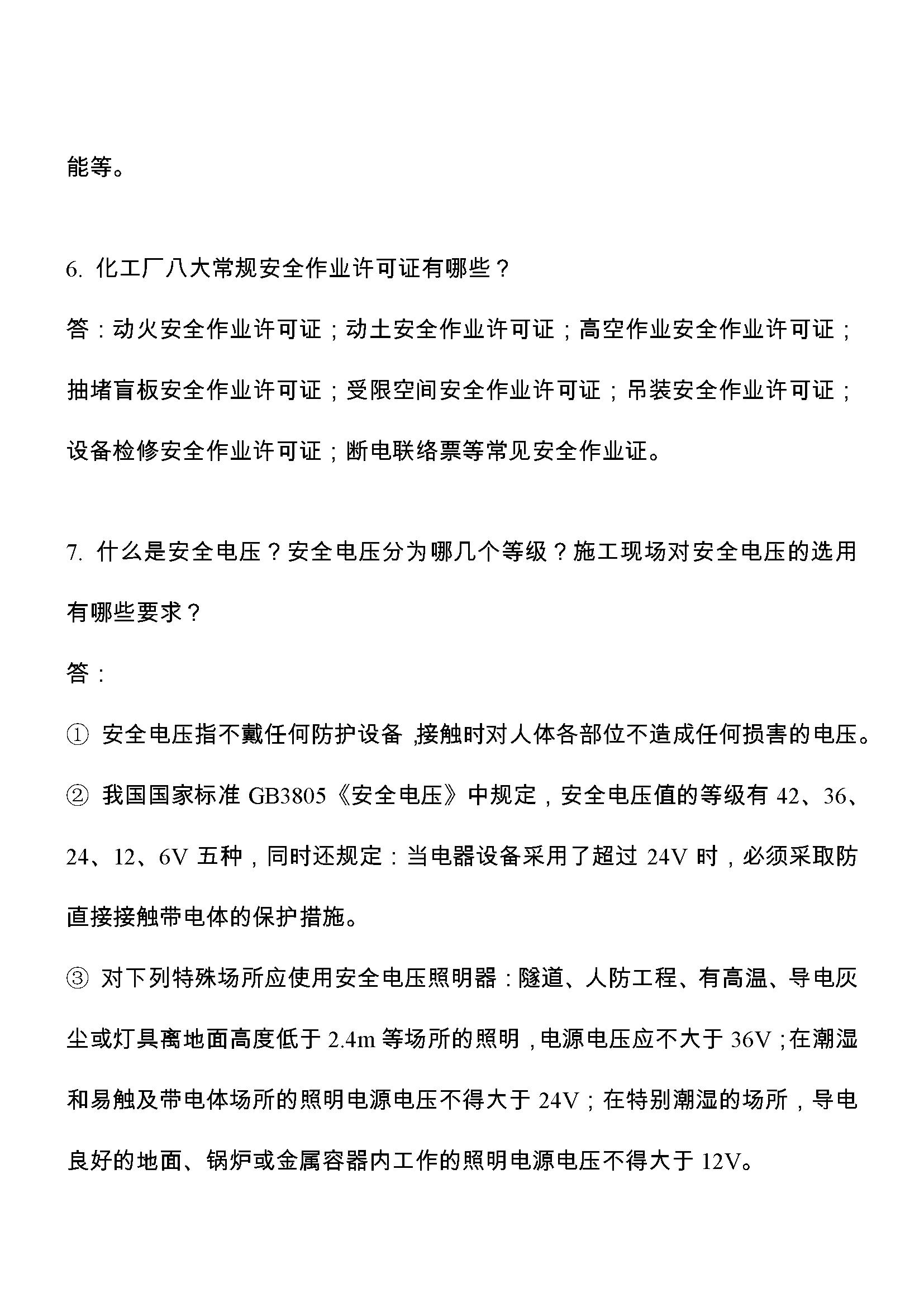 「346」八大特殊作业试题集55页Word