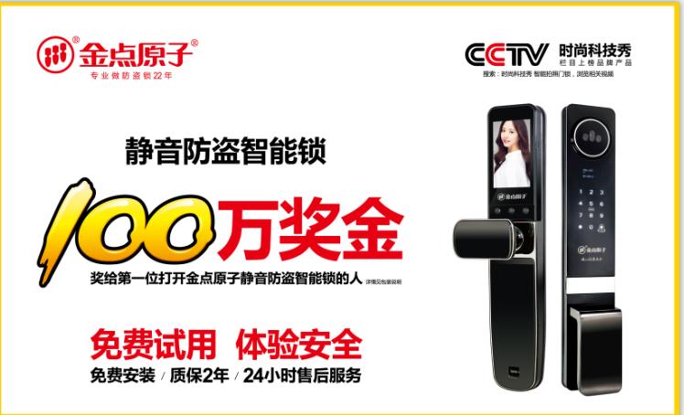 重塑安全郑重承诺100万奖金，奖给第一个打开金点原子