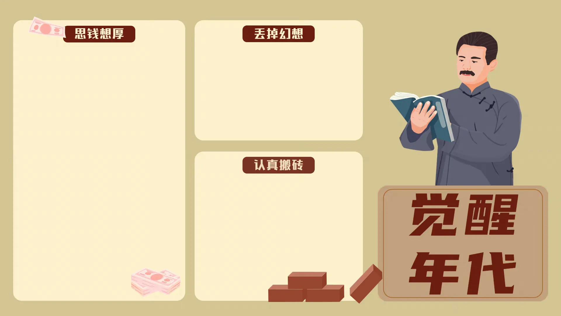 电脑壁纸|觉醒年代趣味功能分区壁纸​