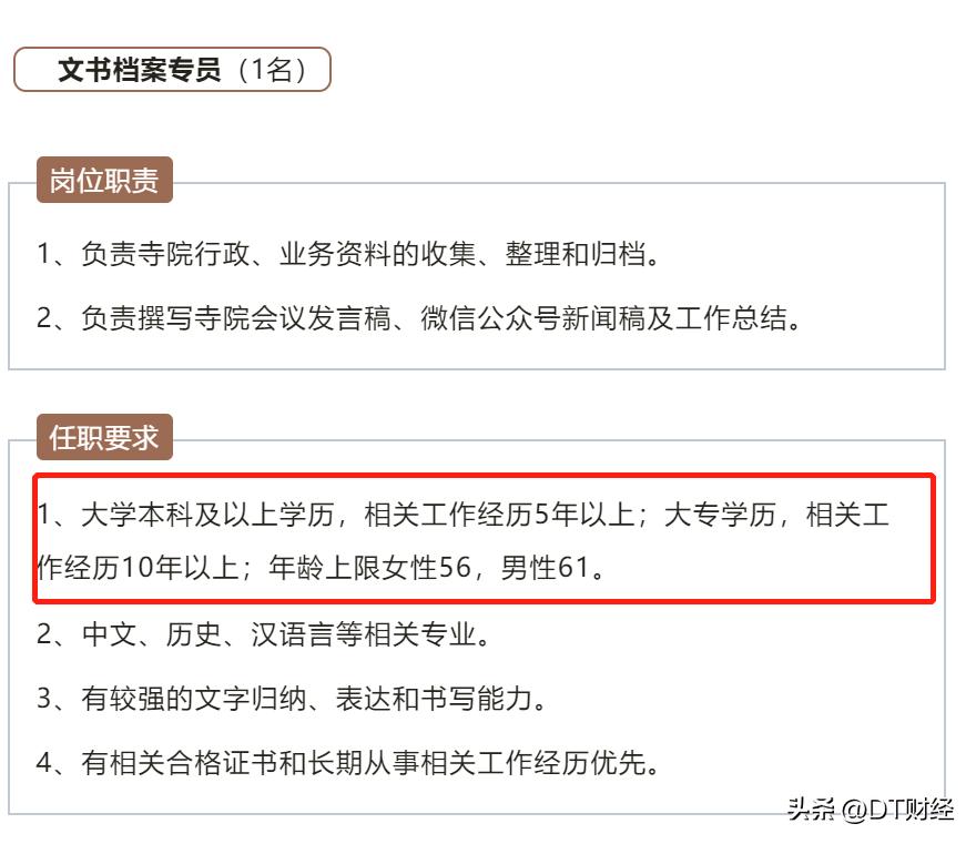 寺庙打工一天能挣多少钱,两个穷人寺庙打工