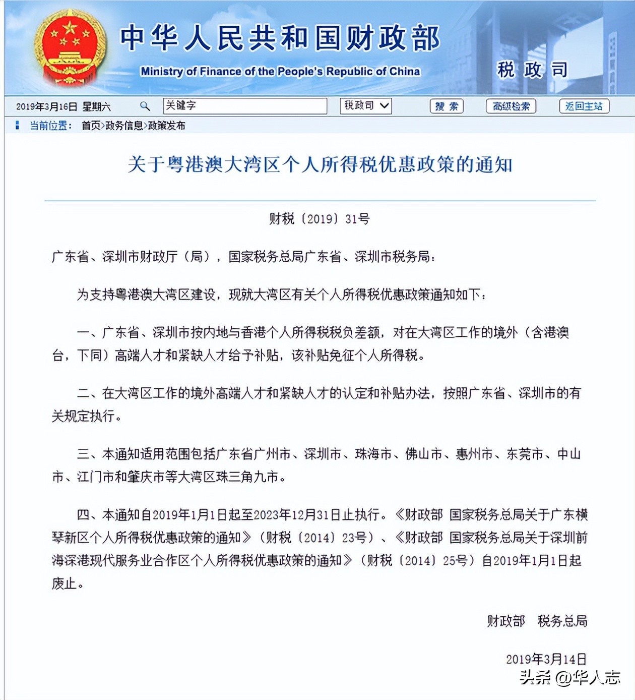 香港身份证，下一个全球最大经济湾区的VIP