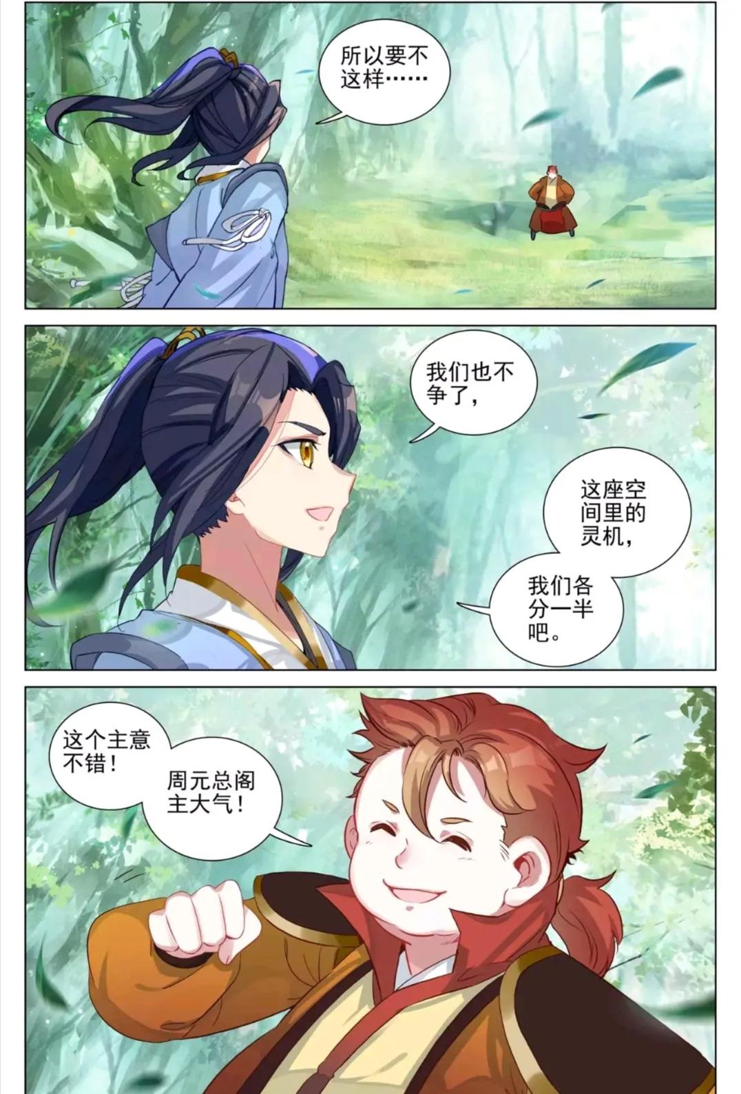 元尊漫画免费452,元尊漫画阅读免费下拉452