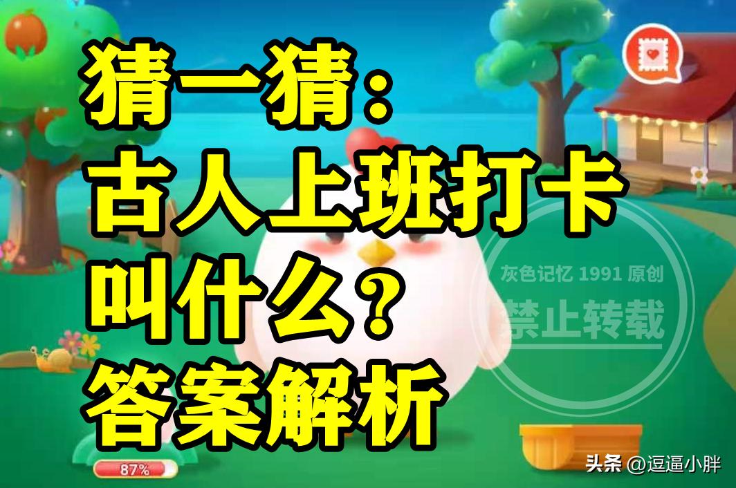 古人上下班打卡时间,古人上班打卡叫什么